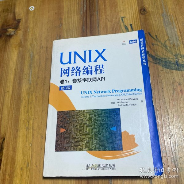 UNIX网络编程 卷1：套接字联网API（第3版）