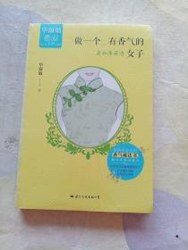 毕淑敏香淑系列 做一个有香气的女子：身如薄荷清