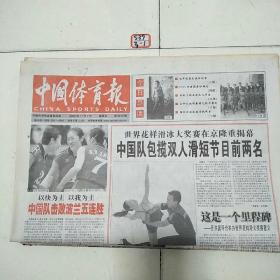 中国体育报2003年11月7日
