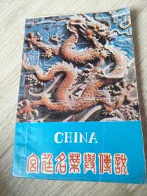 宫廷名菜与传说