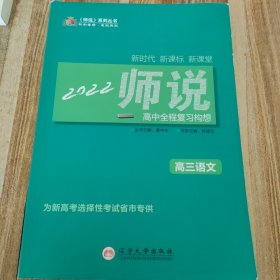 《师说》高中全程复习构想. 高三语文