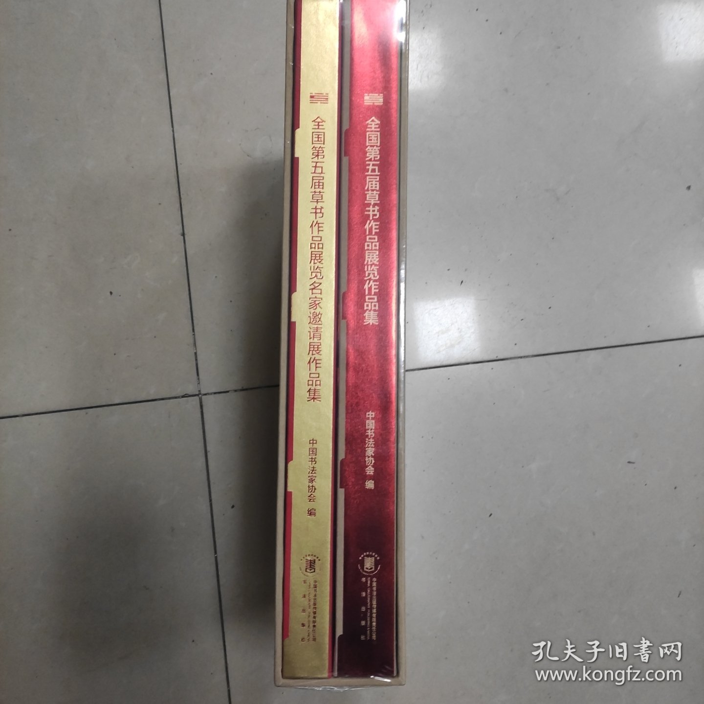 全国第五届草书作品展览+全国第五届草书作品展览名家邀请展作品集