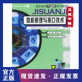微機(jī)原理與接口技術(shù) 9787562431657