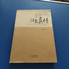 往事真情-天津市眼科医院验光配镜发展历程