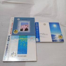 班得瑞新世纪专辑（仙境，梦花园，日光海岸）CD未拆封