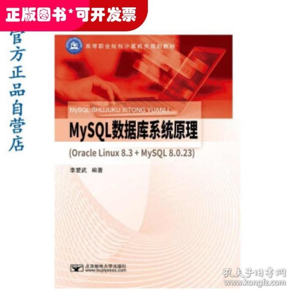 MySQL数据库系统原理