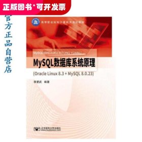 MySQL数据库系统原理