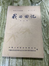 我的回忆