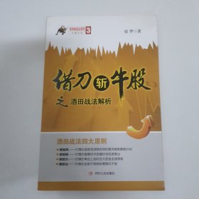 借刀斩牛股之酒田战法解析