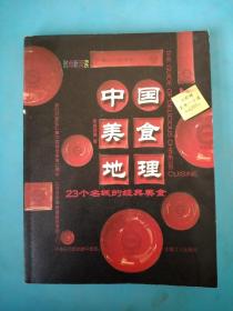 中国美食地理：23个名城的经典美食