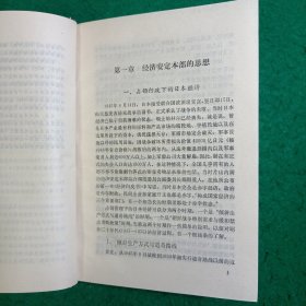 日本经济的结构和演变一战后40年日本经济发展的轨迹