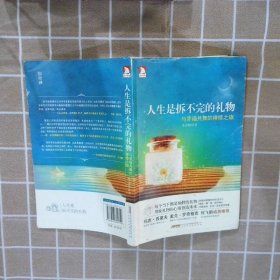 人生是拆不完的礼物：与幸福共舞的禅修之旅 李淙翰 9787807699149 时代华文书局