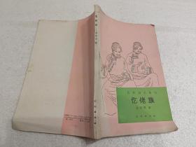 仡佬族（32开）平装本，1992年一版一印