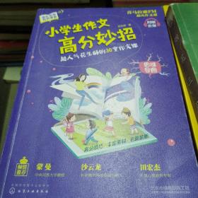 小学生作文高分妙招超人气花生酥的三食堂作文课