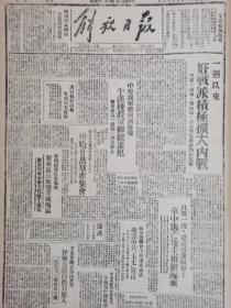 解放日报1946年7月9日