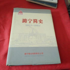 潞宁简史