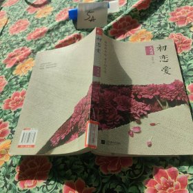 初恋爱