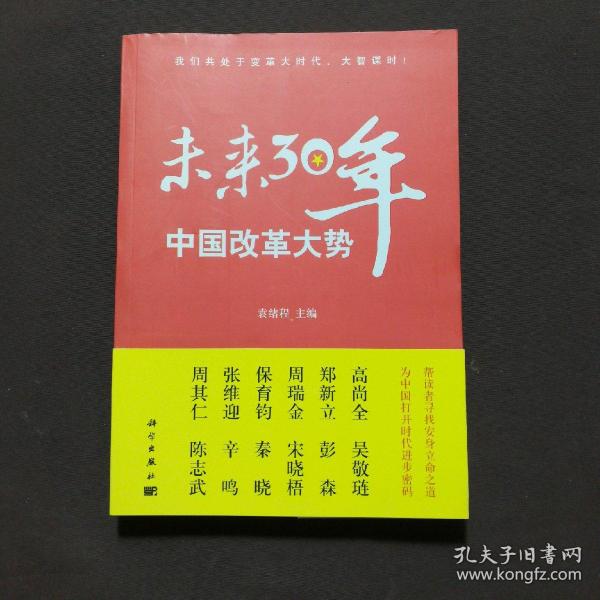 未来30年中国改革大势