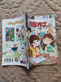 故事作文2017.3