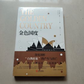 金色国度