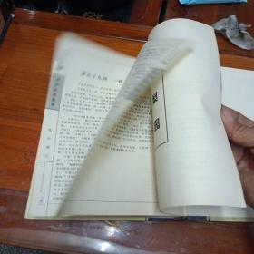 中华孤本集萃第一卷