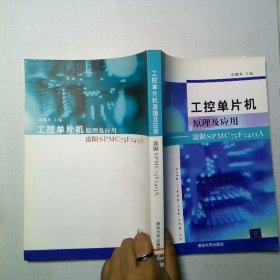 工控单片机原理及应用凌阳SPMC75F24I3A