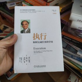 执行：如何完成任务的学问