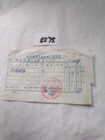 历史文献，1968年盖禹县机械厂革命委员会南关修配站印章的发货票一张