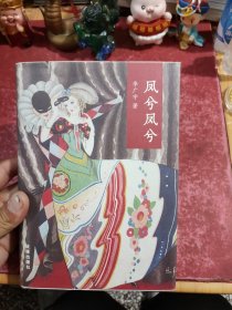 凤兮凤兮