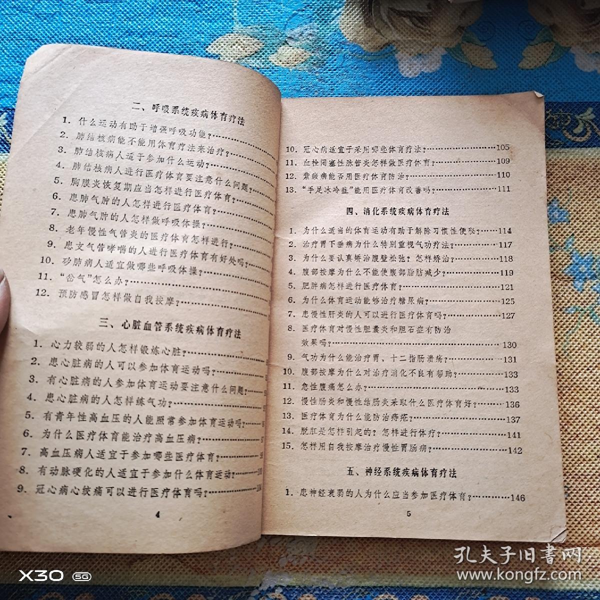 医疗体育常识，慢性病体育疗法