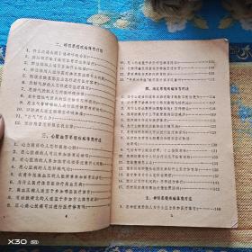 医疗体育常识，慢性病体育疗法