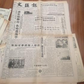 文汇报 1997年11月29