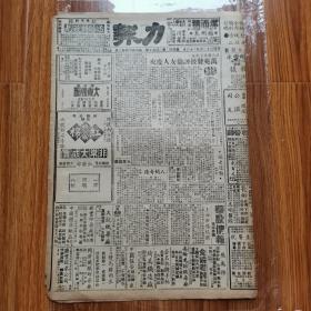 力报-1943年9月16日