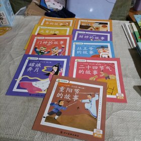 叫叫阅读 叫叫讲故事.民俗篇/9册合售