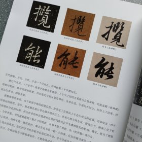 王羲之 兰亭序（冯承素摹本·翁志飞临本·唐摹黄绢本）河南美术出版社