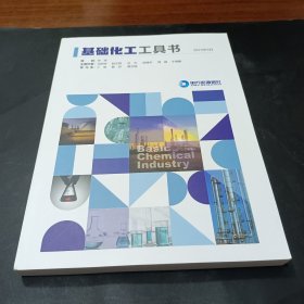 基础化工工具书 申万宏源研究 2023年9月