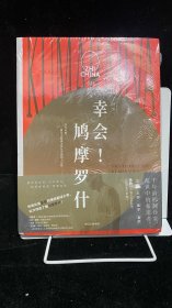 知中·幸会！鸠摩罗什