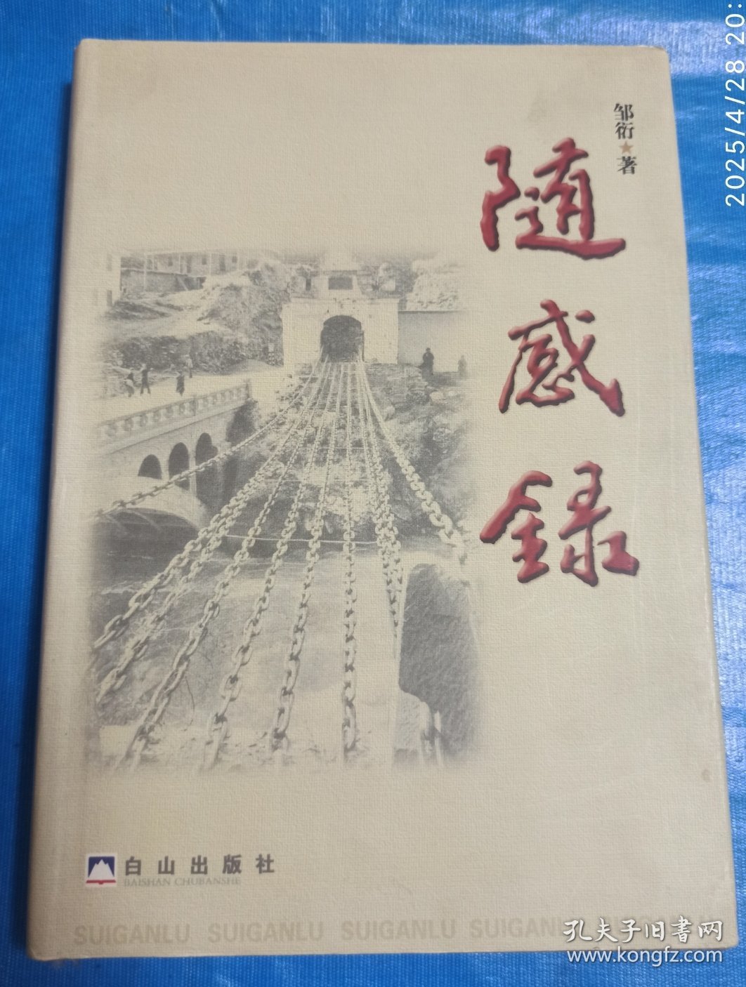 随感录(有作者签名)