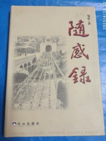 随感录(有作者签名)