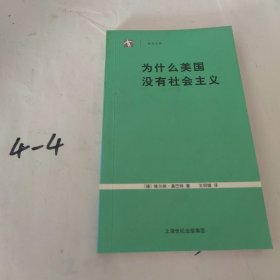 为什么美国没有社会主义