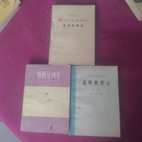 高级中学数学课本 微积分