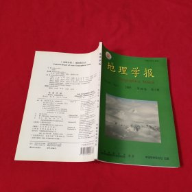 地理学报【2005年，第1期】