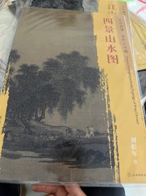 东方画谱·宋代山水画菁华高清摹本·四景山水图