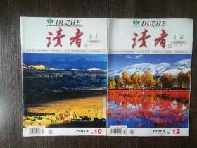 杂志读者全彩乡土人文版2006年十月，2007年12月，共两本