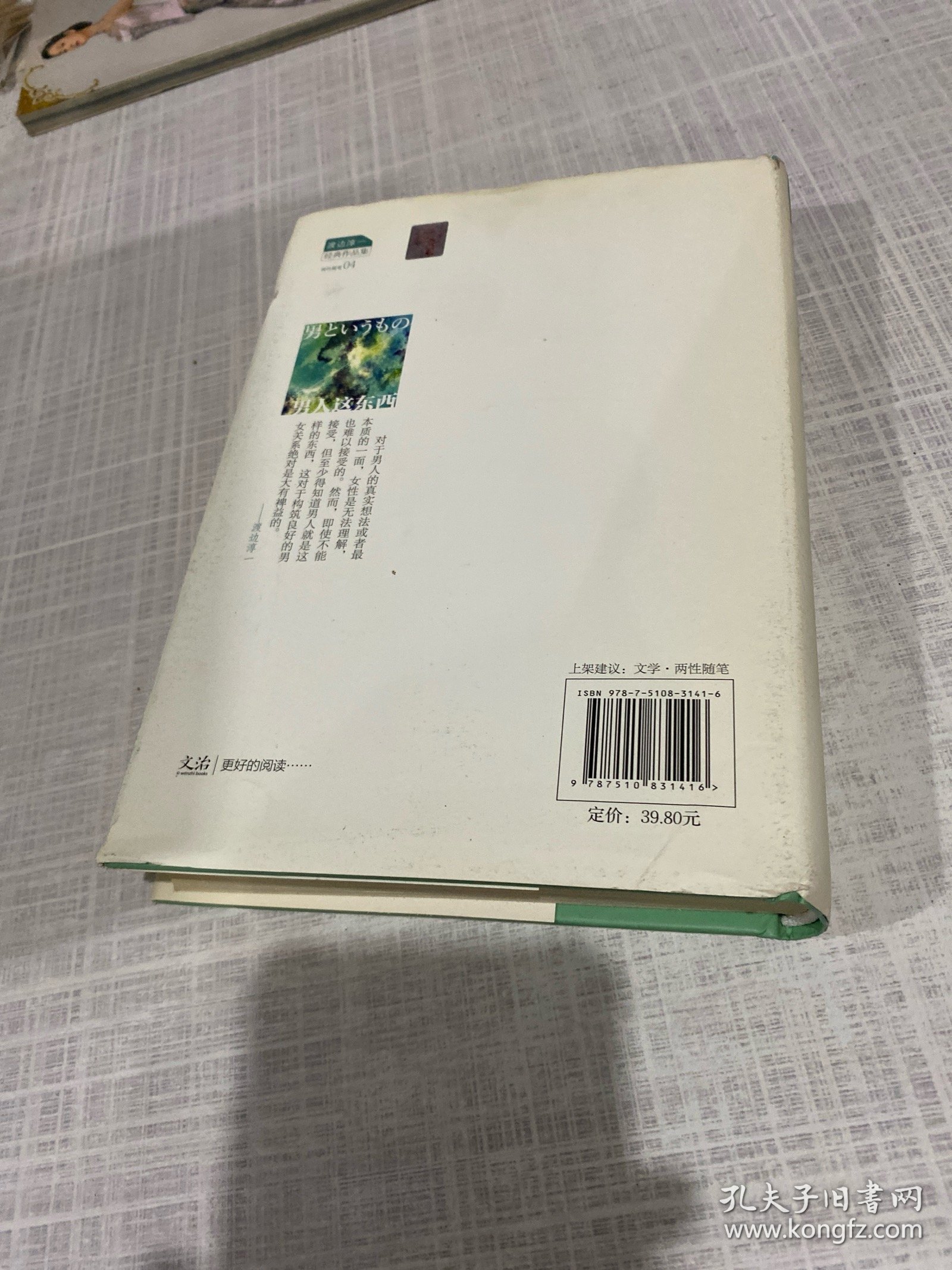 男人这东西