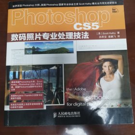 Photoshop CS5数码照片专业处理技法