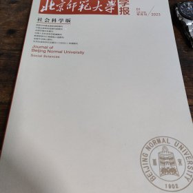 北京师范大学学报 2023 1