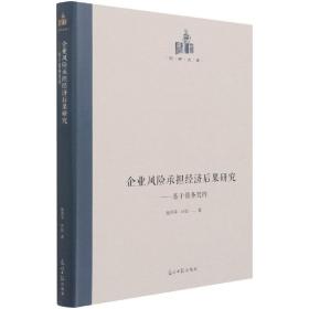 企业风险承担经济后果研究：基于债务契约