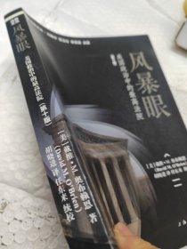 风暴眼：美国政治中的最高法院