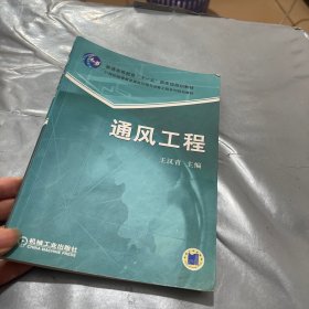 通风工程/普通高等教育“十一五”国家级规划教材